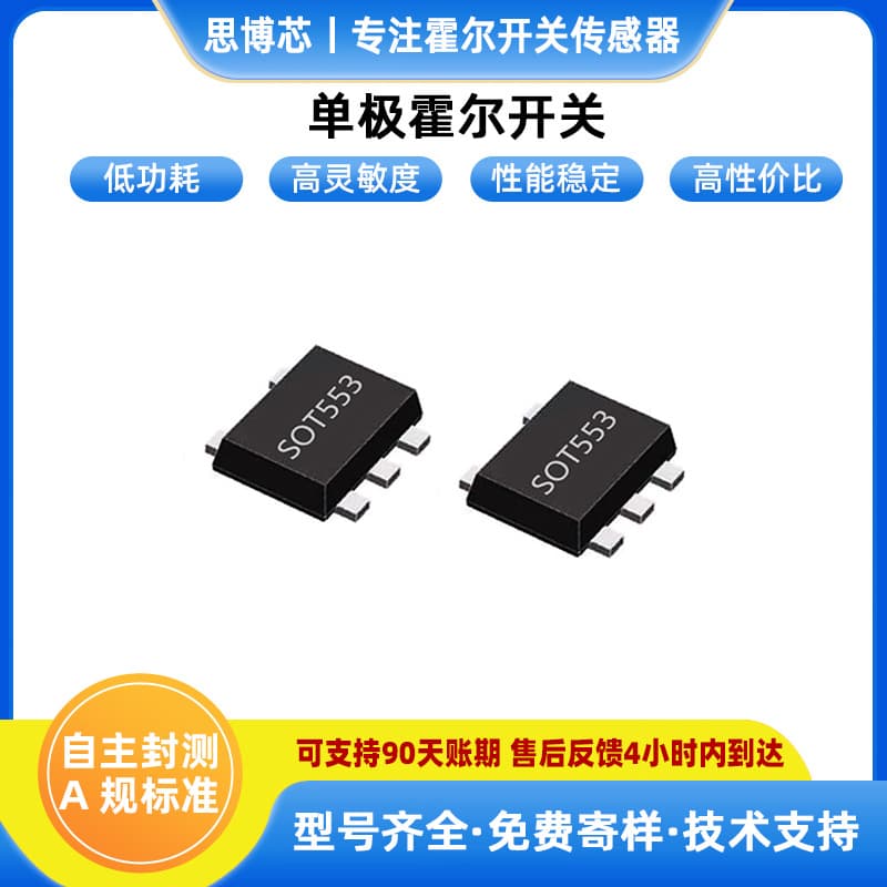 Meiga MH255 Hall Sensor SOT553 Package Single-Stage Low Power Consumption High Sensitivity Electronic Component