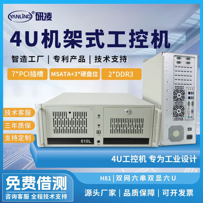 H81 4U Rackmount Industrial Control Host Multi-NIC Wide Voltage Expansion High-Performance Core Industrial Computer