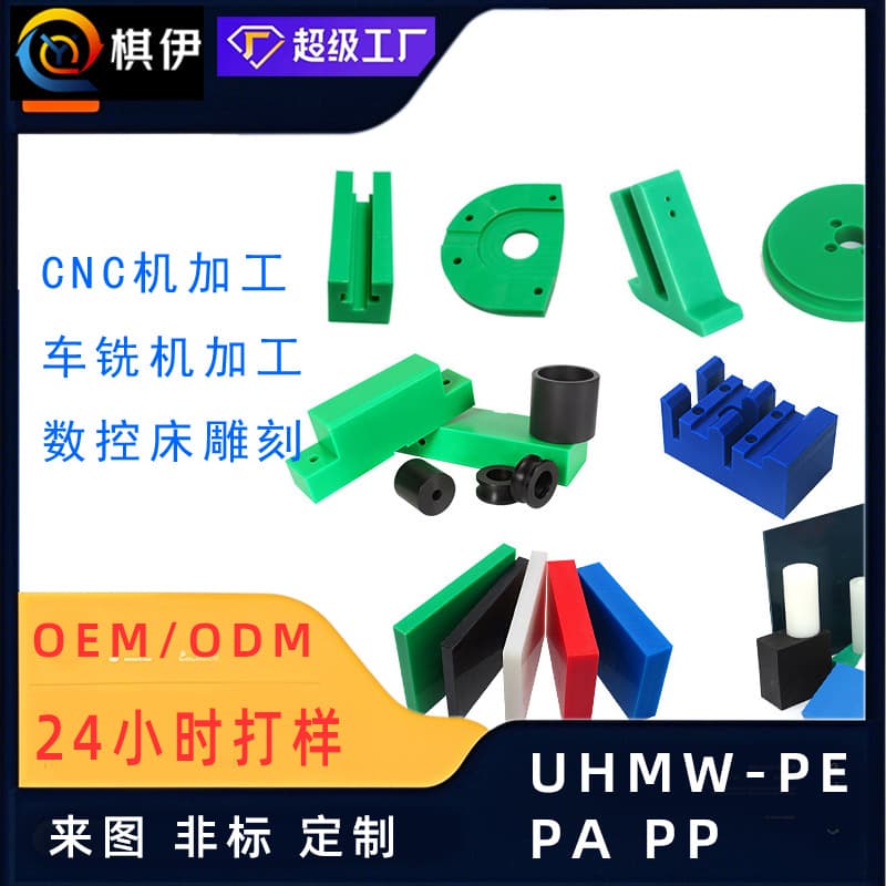 UPE Machined Parts, Ultra-High Molecular Polyethylene High-Density Sheet, Industrial Equipment Wear-Resistant Components, CNC Machined Custom Parts