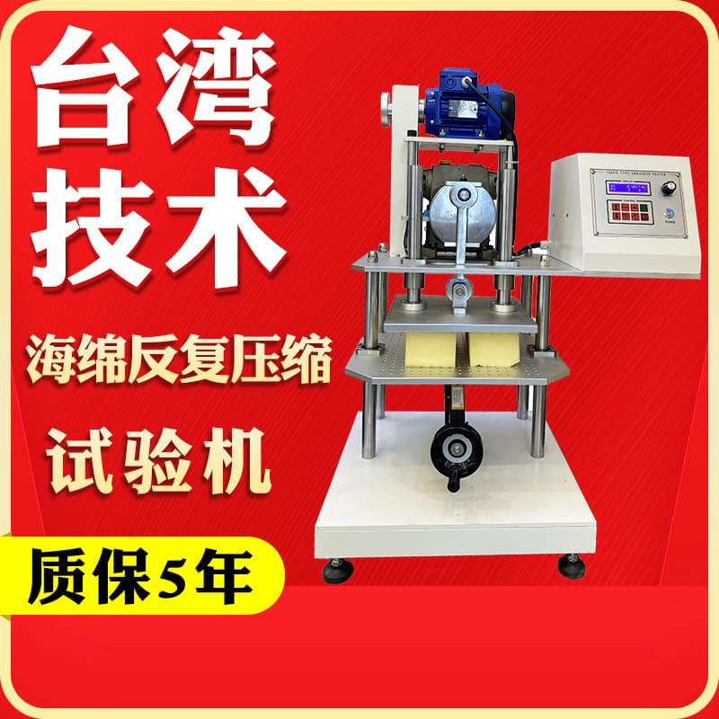 Sponge repeated compression life tester, foam durability compression fatigue tester, pearl cotton durability tester