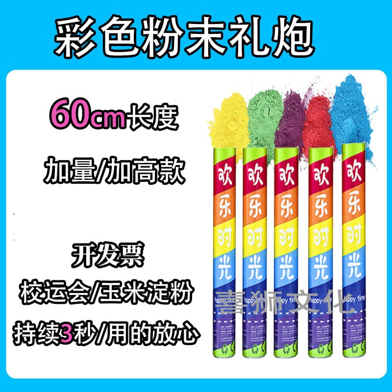 Opening Ceremony Celebration Sports Event Color Powder Cannons, Color Run Powder Spray Tubes, Colored Powder Cannons, Cornstarch