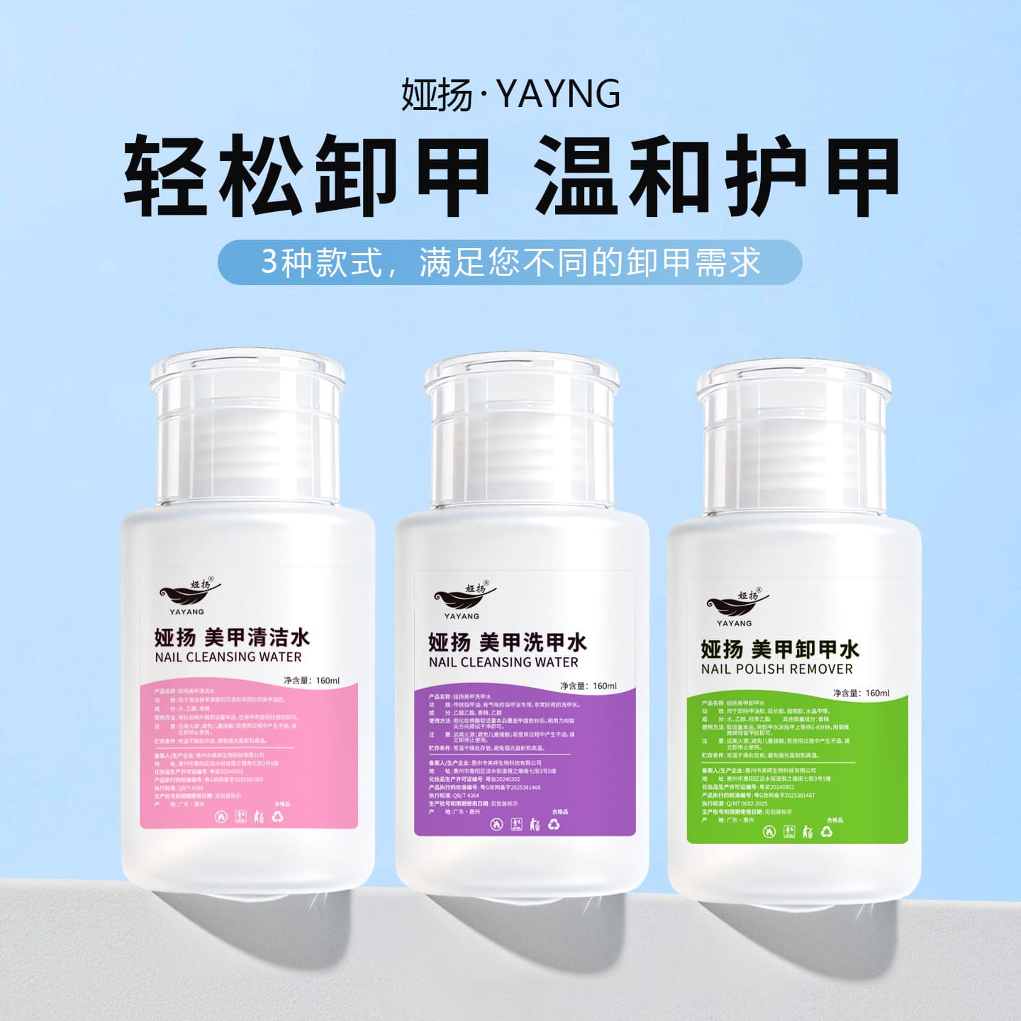 Yayang Nail Cleaning Liquid Gel Nutrient Oil Remover Small Bottle Nail Gel 160ml Pump Press Type