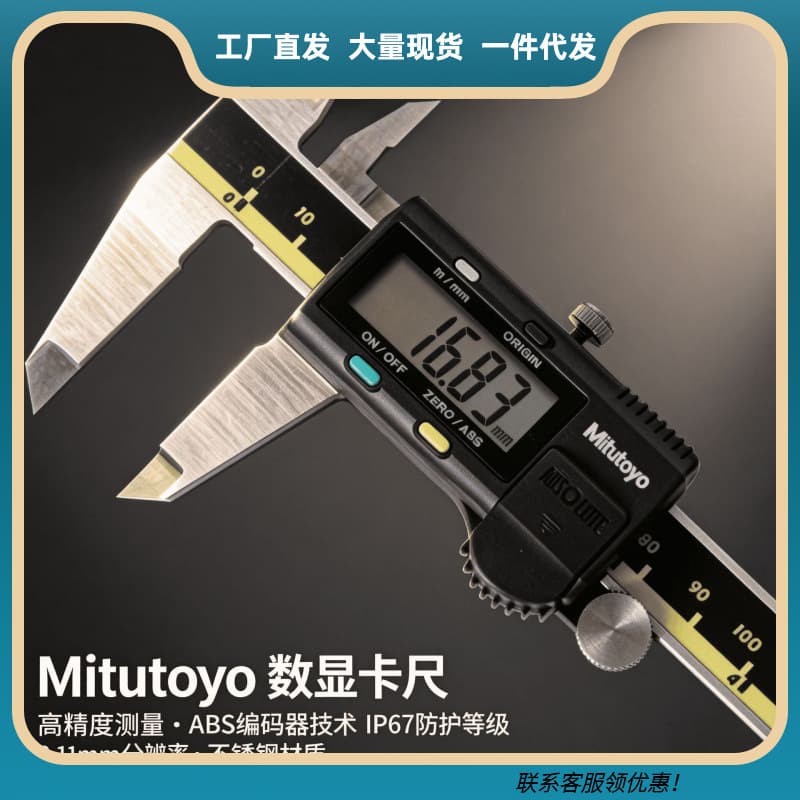 Mitutoyo Digital Caliper, Mitutoyo Vernier High Precision Digital Display Caliper 0.01, Wholesale with Large Quantity Discounts
