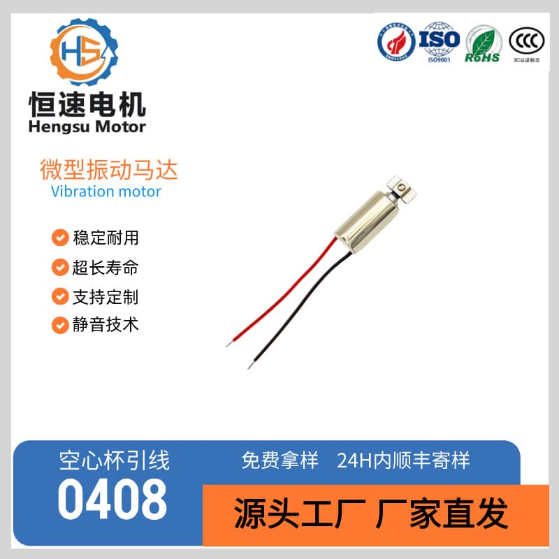 Factory Direct 0408 Coreless Motor Cylindrical Vibration Motor Bluetooth Earphone Motor DC Micro Motor