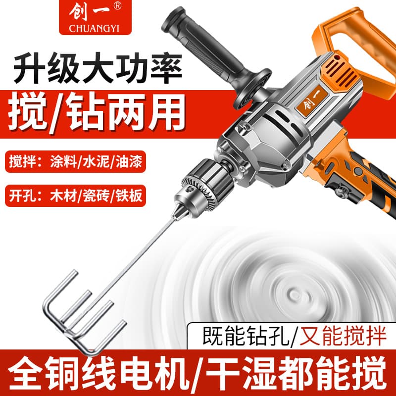 Chuangyi Aircraft Drill High-Power Paint Putty Powder Cement Plaster Mixer Multi-functional Plastering Machine Electric Drill Mixer
