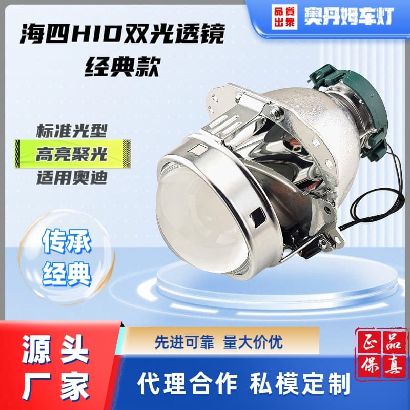 Cross-border exclusive supply of Hella 4th generation 3-inch HID bifocal lens suitable for Audi car series 6000K headlight upgrades
