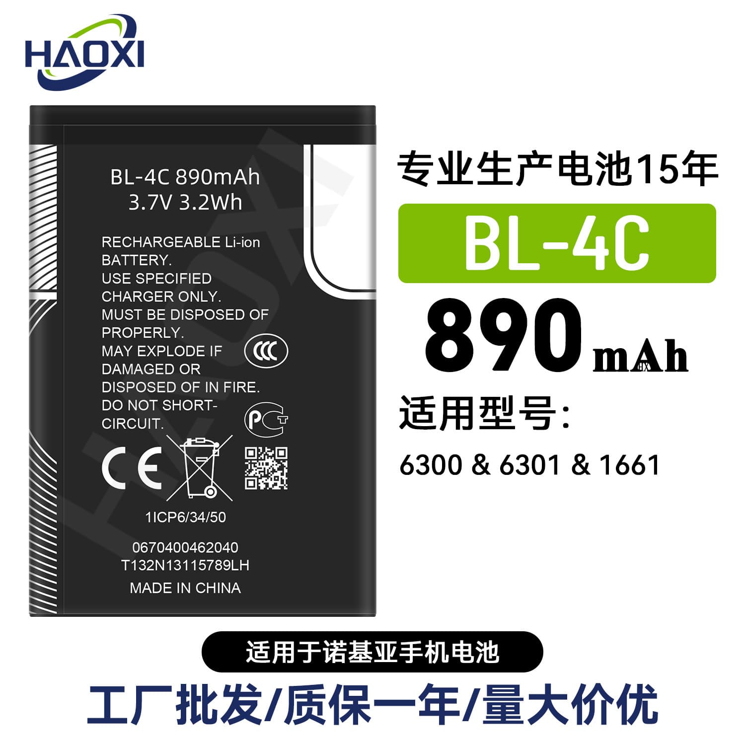 BL-4C Replacement Battery for Nokia 6300/6301/1661 Mobile Phone, 890mAh, Factory Direct Wholesale
