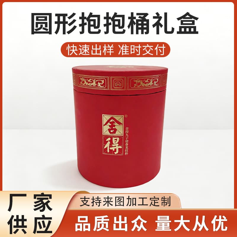 Round Hug Bucket Gift Box New Company Business Gift Box Creative Round Hug Bucket with Lid In Stock Wholesale