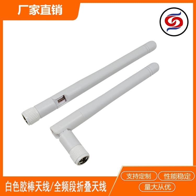 2.4G/5.8G Router Foldable Antenna for LTE/4G/5G/GSM/Bluetooth/IoT, White Rubber Stick Antenna