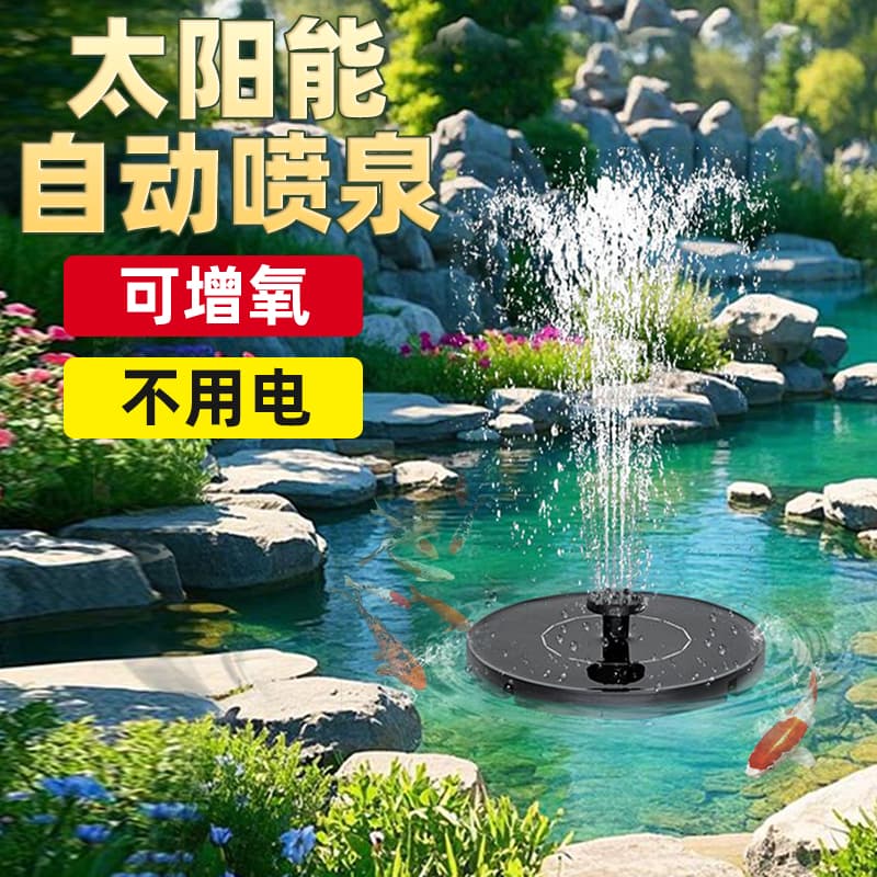 Solar Fountain Automatic Circulating Oxygen Pump for Fish Pond Aquarium Complete Set with Nozzle and Water Pump