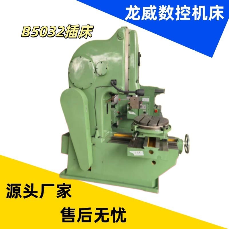 B5032 Slotting Machine CNC Slotting Machine General Machinery Worktable Vertical Precision Gear Slotting Machine Factory Direct