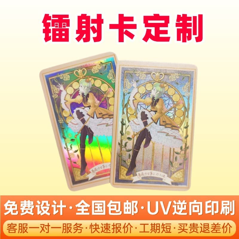 Custom Laser Cards Reverse Laser Postcards Ticket Stubs Anime Merch Square Cards UV Gold/Silver Foil Holographic Cards