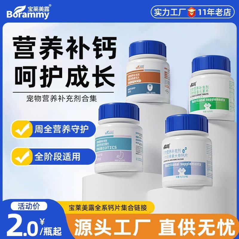 Pet Supplements - Balay Microelement Tablets For Dogs 180/bottle Calcium Tablets For Cats Hair Health Dogs Cats Probiotics Pets