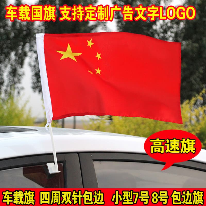 Car flag car external cassette pole car five-star red flag car window small flag car roof antenna flag high speed