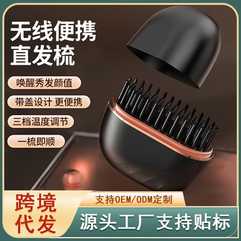 Cross-Border Wireless Straightening Brush, Straightening and Curling 2-in-1 Multifunctional Mini Pocket Hair Straightener, Portable Mini Electric Hair Styling Brush