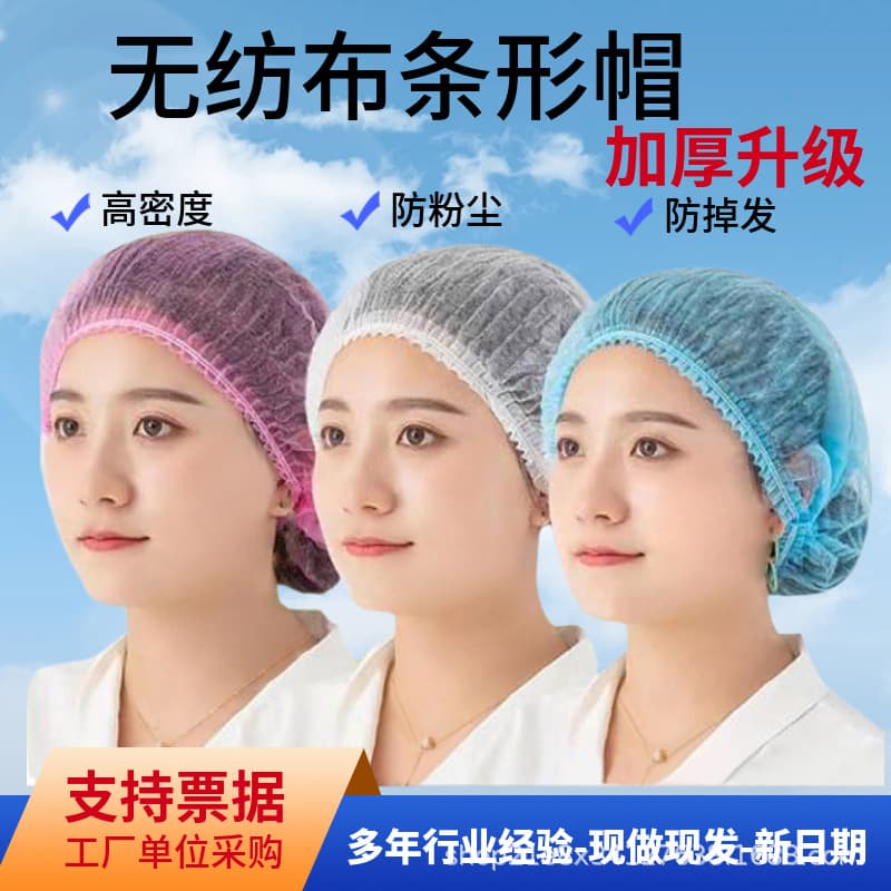Wholesale disposable non-woven hats, dust-proof and anti-hair loss mushroom caps, food factory workshop head cover net strip caps