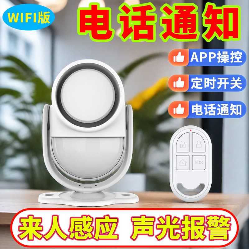 Wholesale Human Infrared Alarm for Home, Door, Window, Shop, Sound and Light Induction Security Alarm cp2