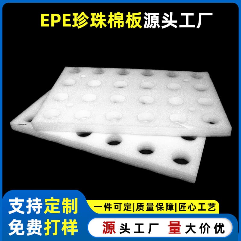 Custom-made wholesale EPE pearl cotton sheets and boards, logistics and express delivery foam cotton packaging materials, foam linings and inner trays.