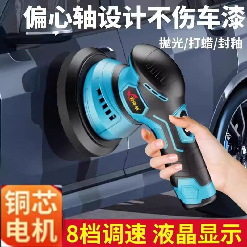 Car Polishing Waxing Machine Professional Tool Wireless Small Portable Home Car Paint Charging Waxing Tool