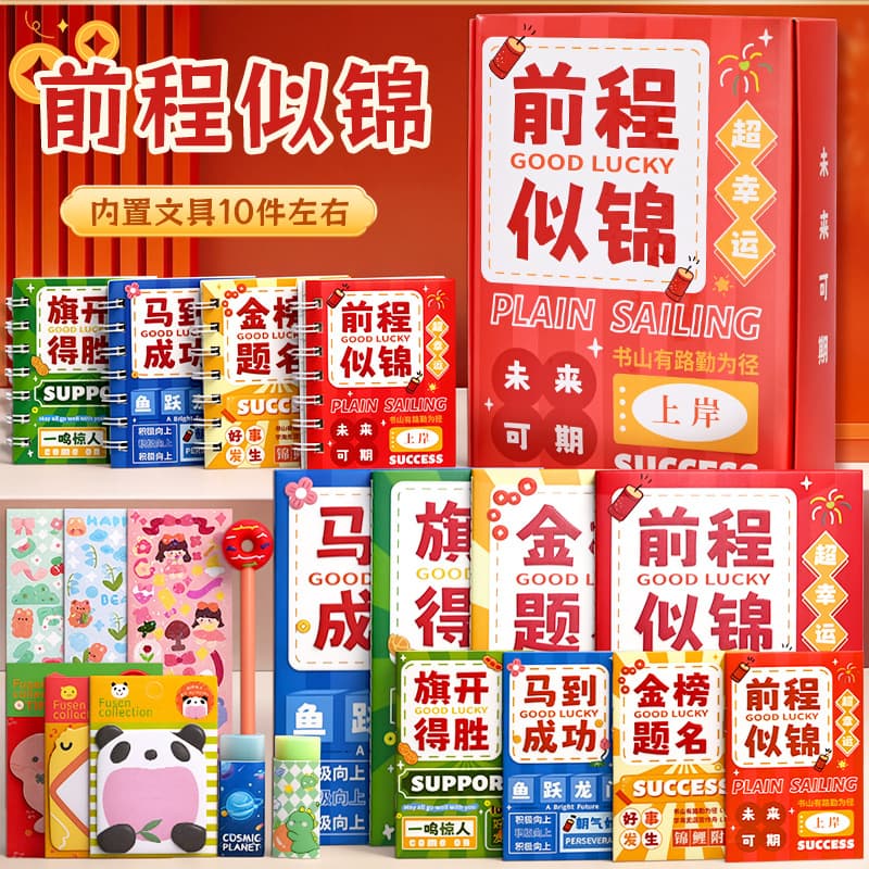 Creative Inspirational Text Surprise Stationery Blind Box Children's Gift Learning Supplies Student Stationery Gift Box