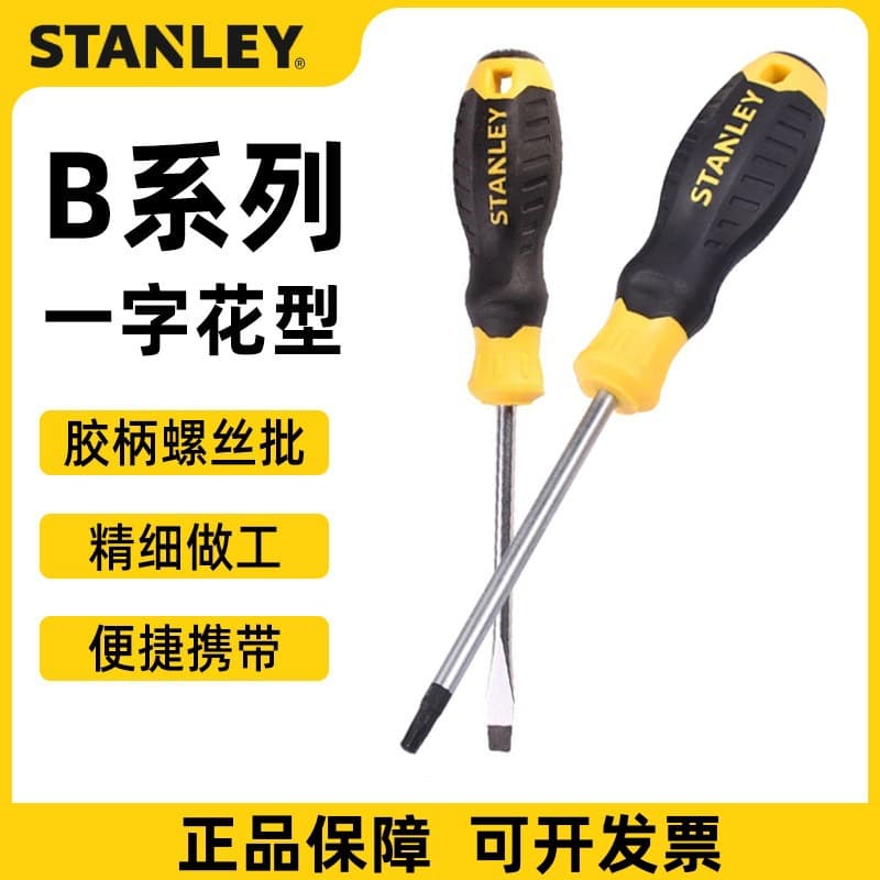 Stanley B series screwdriver plastic handle cross-shaped parallel household screwdriver with magnetic strong magnetic 60-817-23