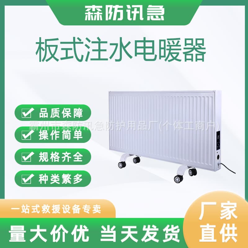 Steel Panel Electric Radiator Home Water-Filled Energy-Saving Electric Water Heater