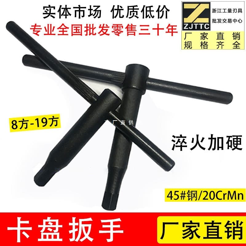 Lathe vertical lathe three-jaw four-jaw chuck wrench key square tool post 8 10 12 13 14 17 19 square extended hardened