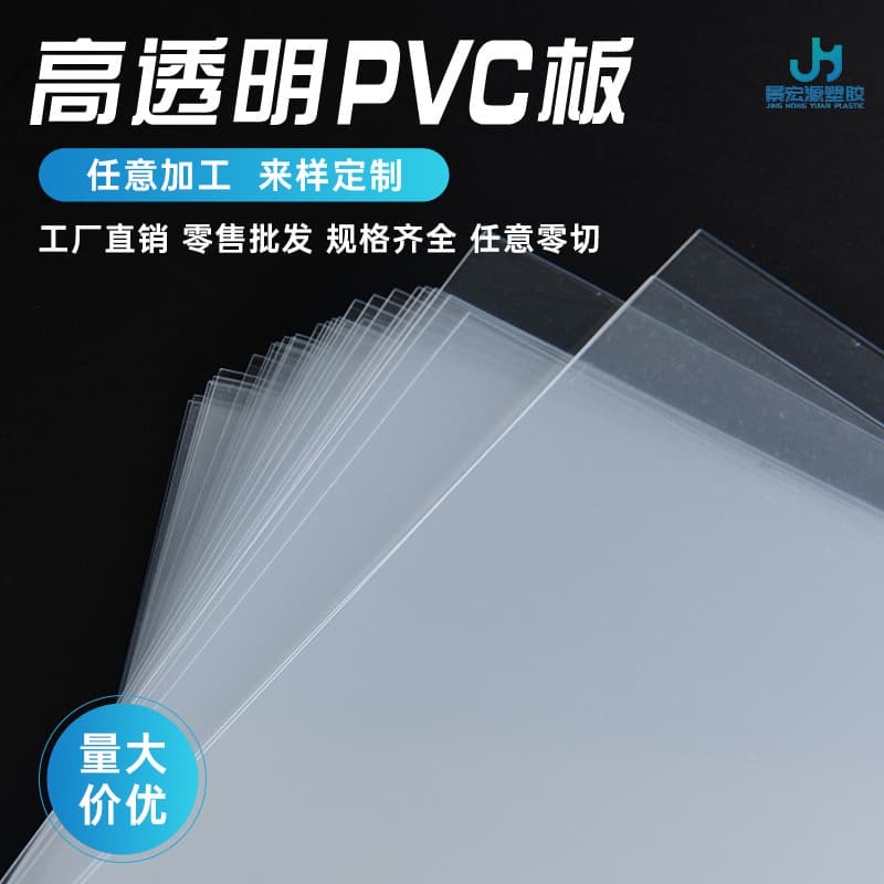 PVC sheets, transparent plastic PET films, transparent window sheets, PET rigid thin sheets, PVC boards
