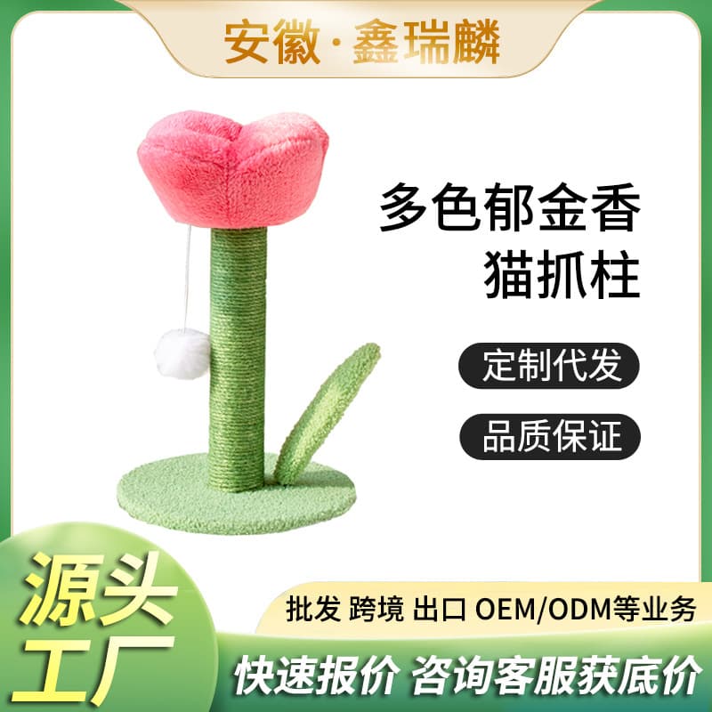 Tulip Cat Scratching Post Sisal Cat Scratch Board No Shedding Cute Cat Toy Cat Supplies