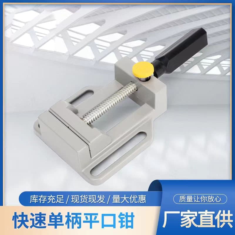 Single-handle quick right-angle clamp flat-jaw vise small bench vise woodworking tool right-angle fixing clamp welding clamp