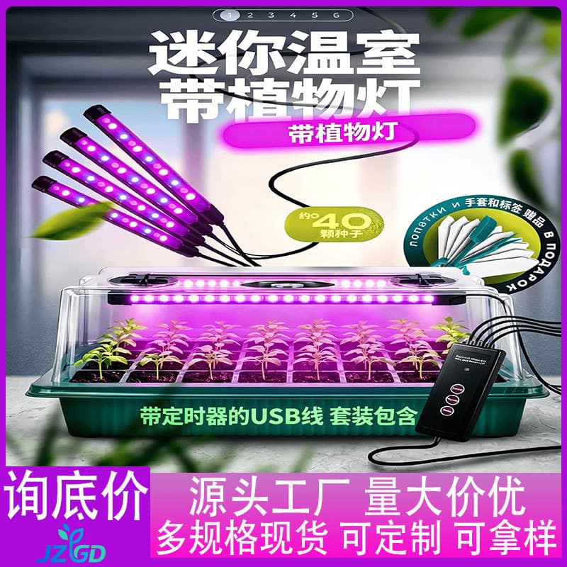 40-Cell High-Cover Seedling Tray with Light Full Spectrum Heat and Moisture Retention Indoor Plug Tray Planting Box Cutting Propagation Germination Chamber