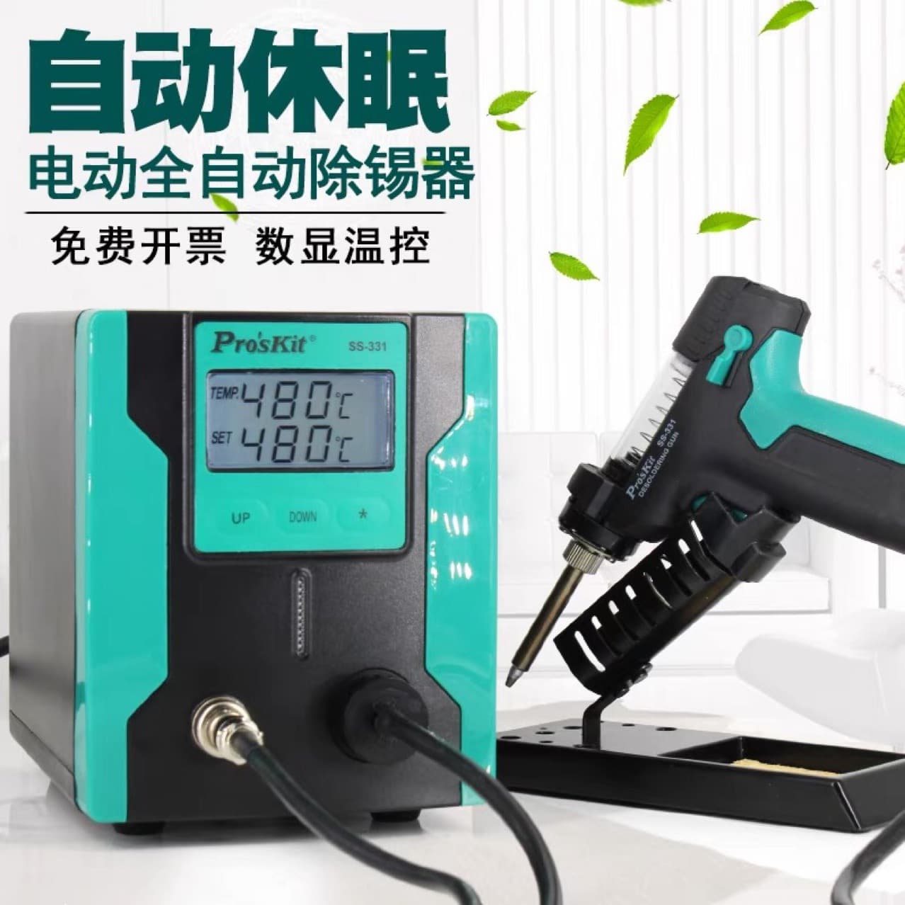 Taiwan Baogong SS-331H fully automatic electric soldering device soldering pump powerful desoldering powerful electric heating soldering gun