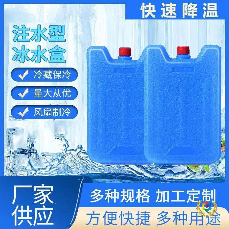 Ice Box Air Conditioner Fan Ice Crystal Box Cold Air Mechanism Refrigeration Ice Crystal Cold Chain Transportation Cooling Preservation Ice Plate Blue Ice Ice Pack Ice