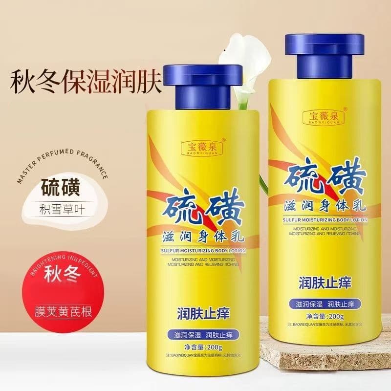 Baoweiquan Sulfur Anti-Itch Moisturizing Body Lotion Moisturizing and Hydrating Autumn and Winter Anti-Dryness and Itchiness Hydrating Moisturizing Cream