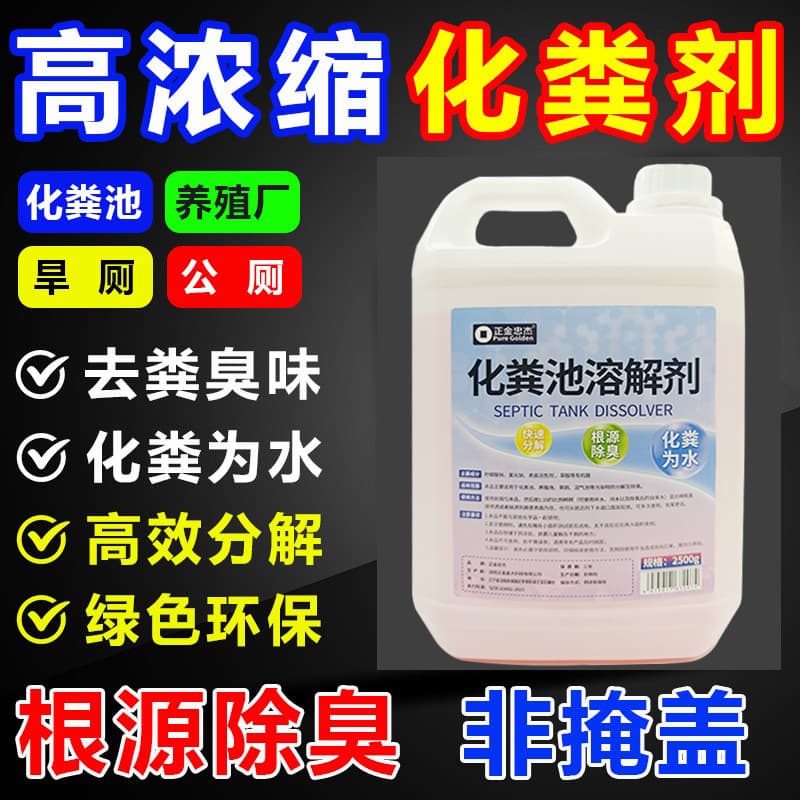 Strong Dissolving Agent for Dry Toilet Microbial Septic Tanks, Powerful Dissolving Power, Toilet Deodorizer, Sewer Pipe Unclogger