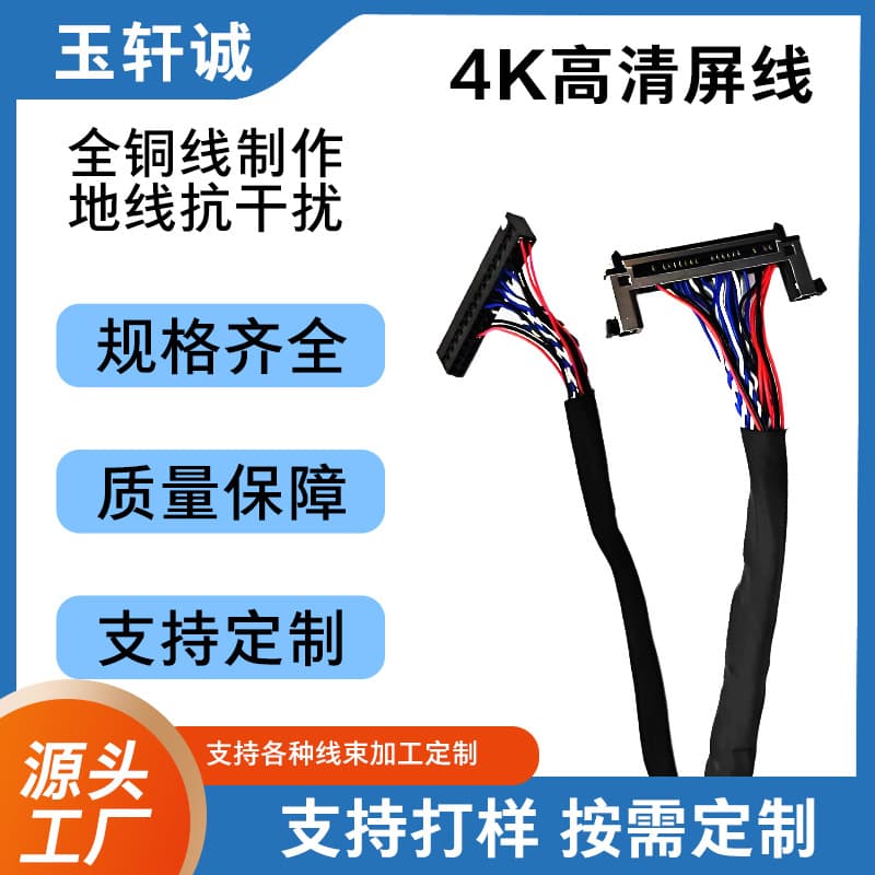 Wire Harness Processing 4K LCD Digital LVDS Display Data Connection Cable Terminal Wire Screen Cable Power Cable