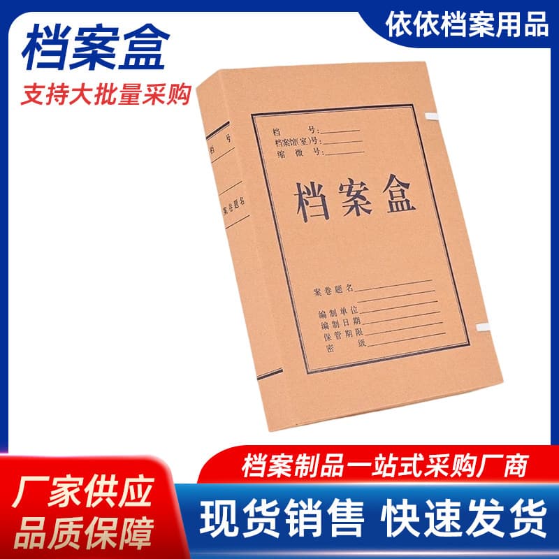 Ready Stock A4 Kraft Paper File Boxes from Manufacturer Wholesale, Thick Acid-Free Paper Document Storage Box