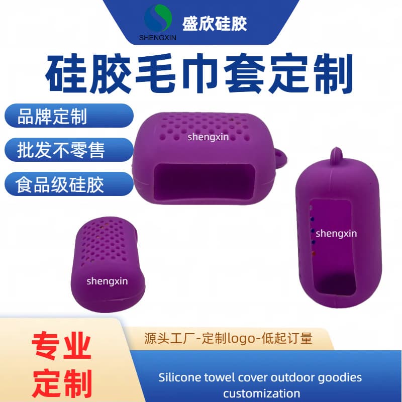 Portable Travel Set Custom Wholesale Silicone Towel Pouch Keychain Outdoor Sports Wholesale Custom Towel Sleeve