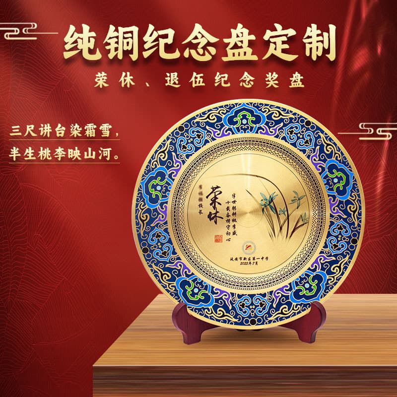 Pure Copper Commemorative Plate with Logo Customization for Military/Retirement/Graduation, Metal Award Dish for Ceremonies