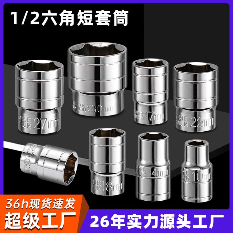 Luwei Tools 1/2 Drive Socket Head Mirror Hex Short Socket 8-34mm Socket Head Wrench Tool
