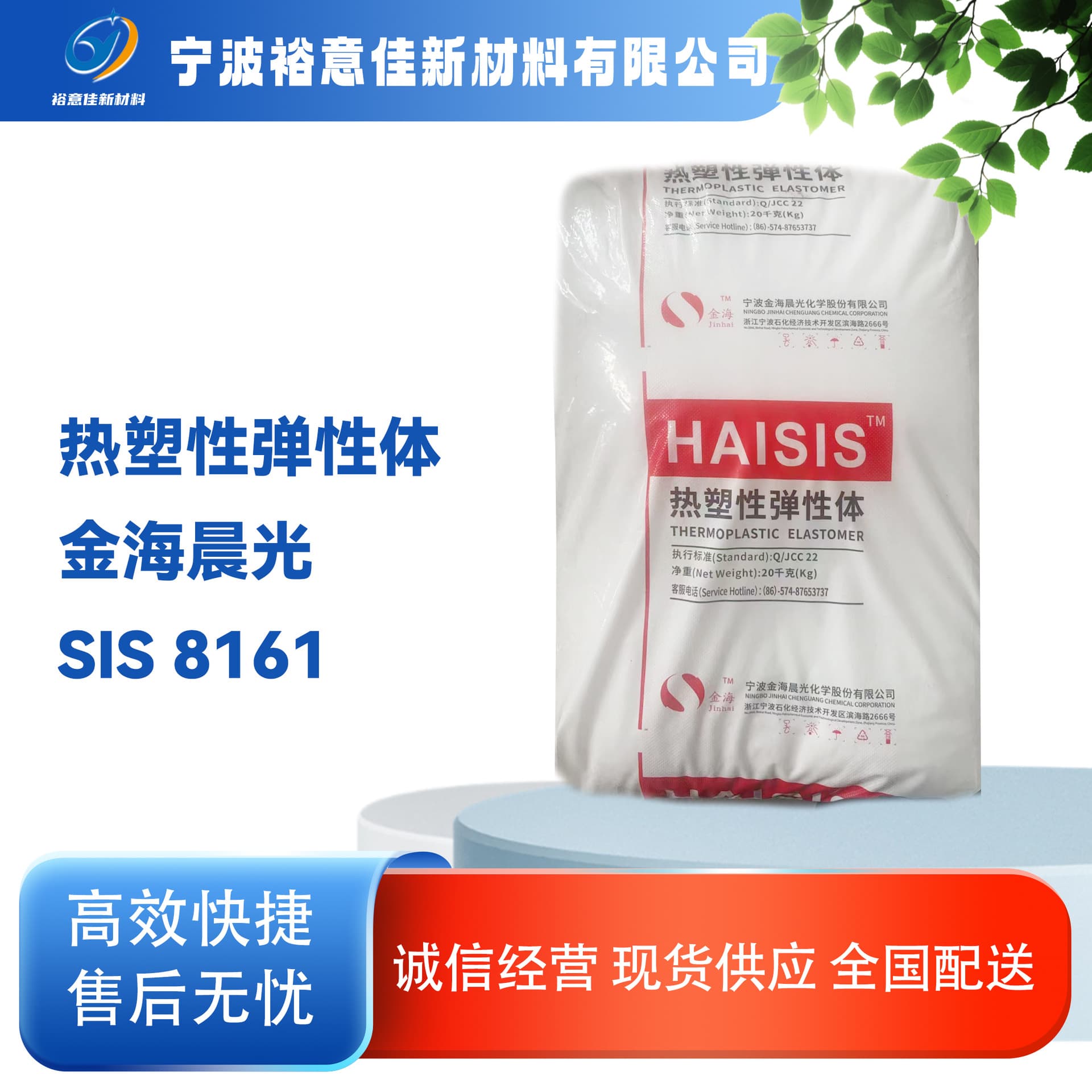SIS8161 Hot Melt Adhesive, Pressure Sensitive Adhesive 20KG per Bag, Waterproof Membrane Adhesive Products, Tape, Cloth Tape Supply