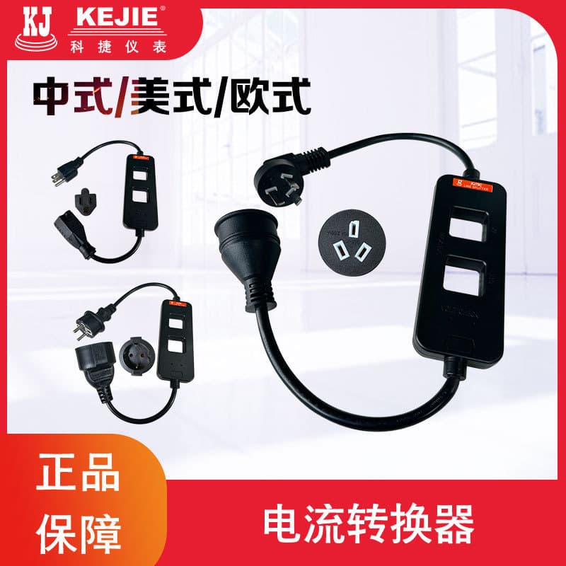 KEJIE KJ79 Clamp Meter Splitter Socket, Live/Neutral Wire Separator Adapter for Chinese, European, and American Three-Pin Plugs