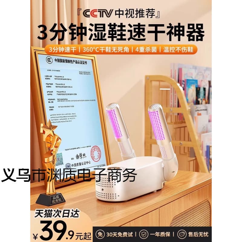 New Household Student Shoe Dryer with UV Sterilization and Deodorizing Features