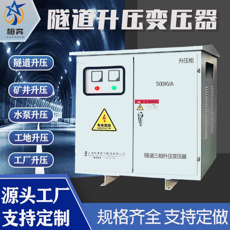 Three-phase tunnel step-up transformer for low line voltage (320V/340V/360V) step-up to 380V/420V/460V booster