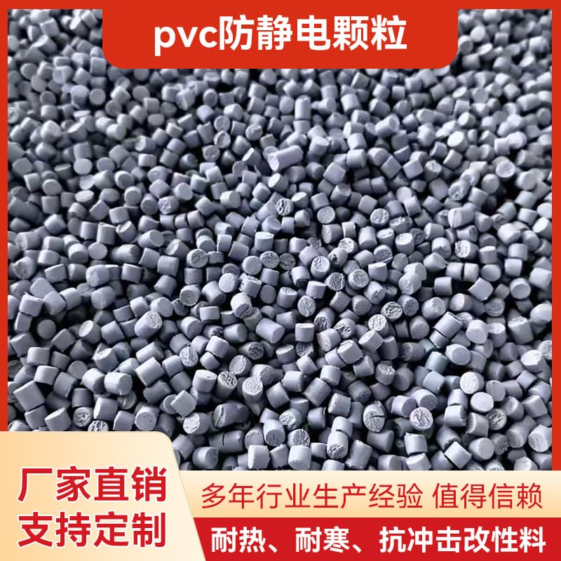 PVC Anti-Static Granules, Flame-Retardant Plastic Granules, Anti-Static Extrusion Virgin Material Plastic Granules Wholesale