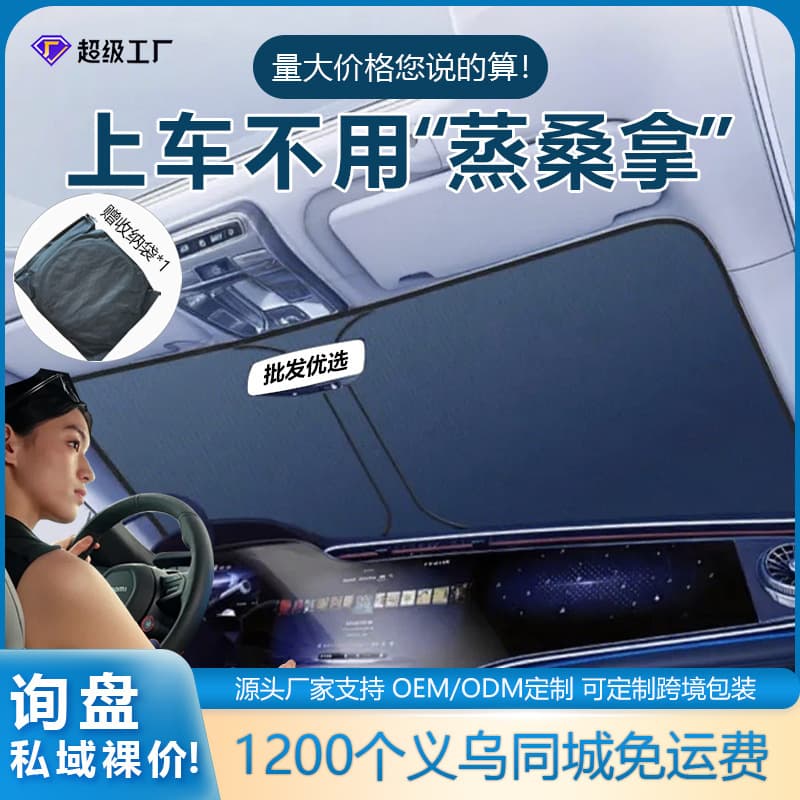 Summer Car Sun Shade Heat Insulation Sunscreen Car Sunshade Titanium Silver Opaque Sunshade Car Accessories Wholesale