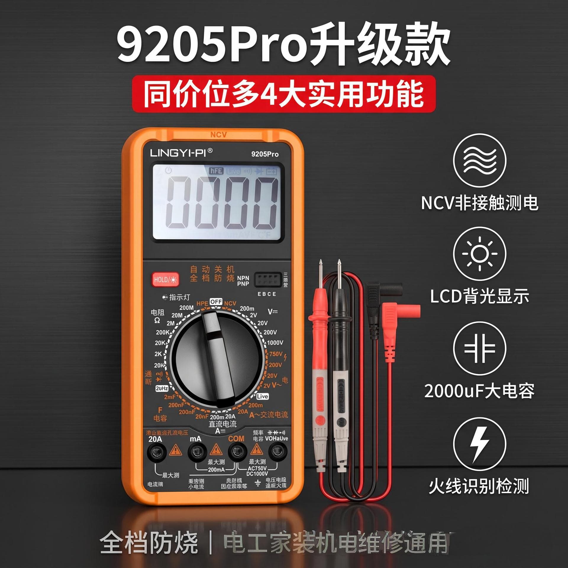 9205Pro upgraded digital multimeter NCV electricity measurement backlight live wire identification large-capacity capacitor electrician anti-burn
