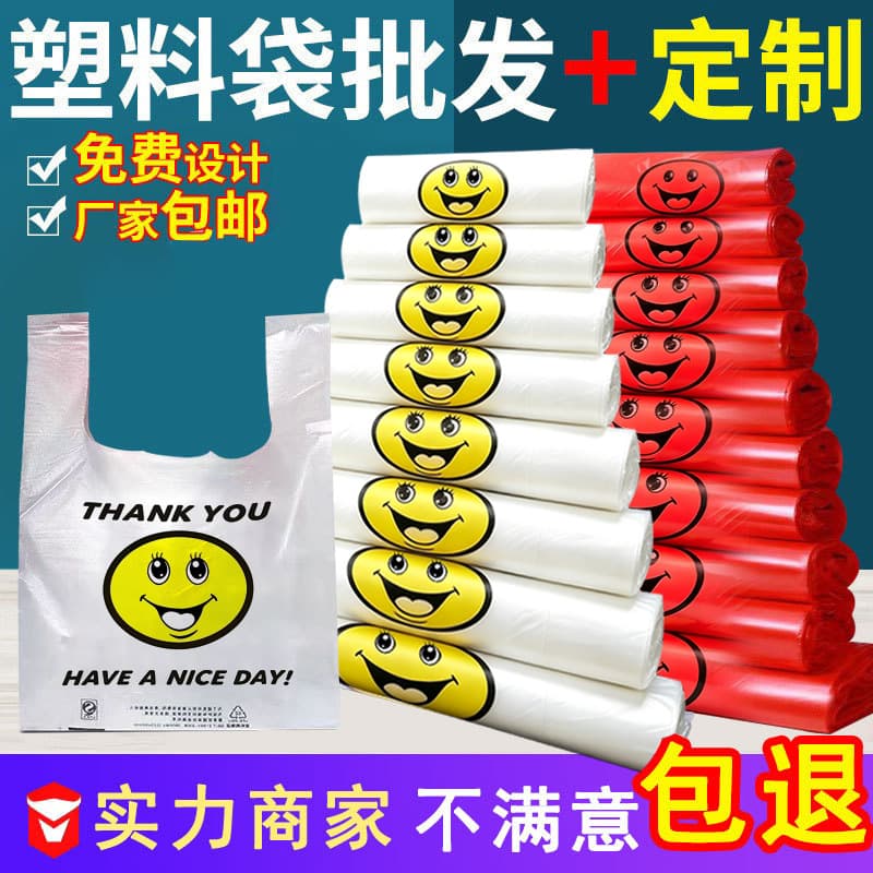 Food-grade smiley face plastic bag, take-out bag, portable vest-style food packaging bag, fruit shopping bag