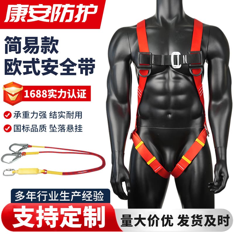 Simple European safety belt, high-altitude work anti-fall safety rope, double hook full-body safety belt