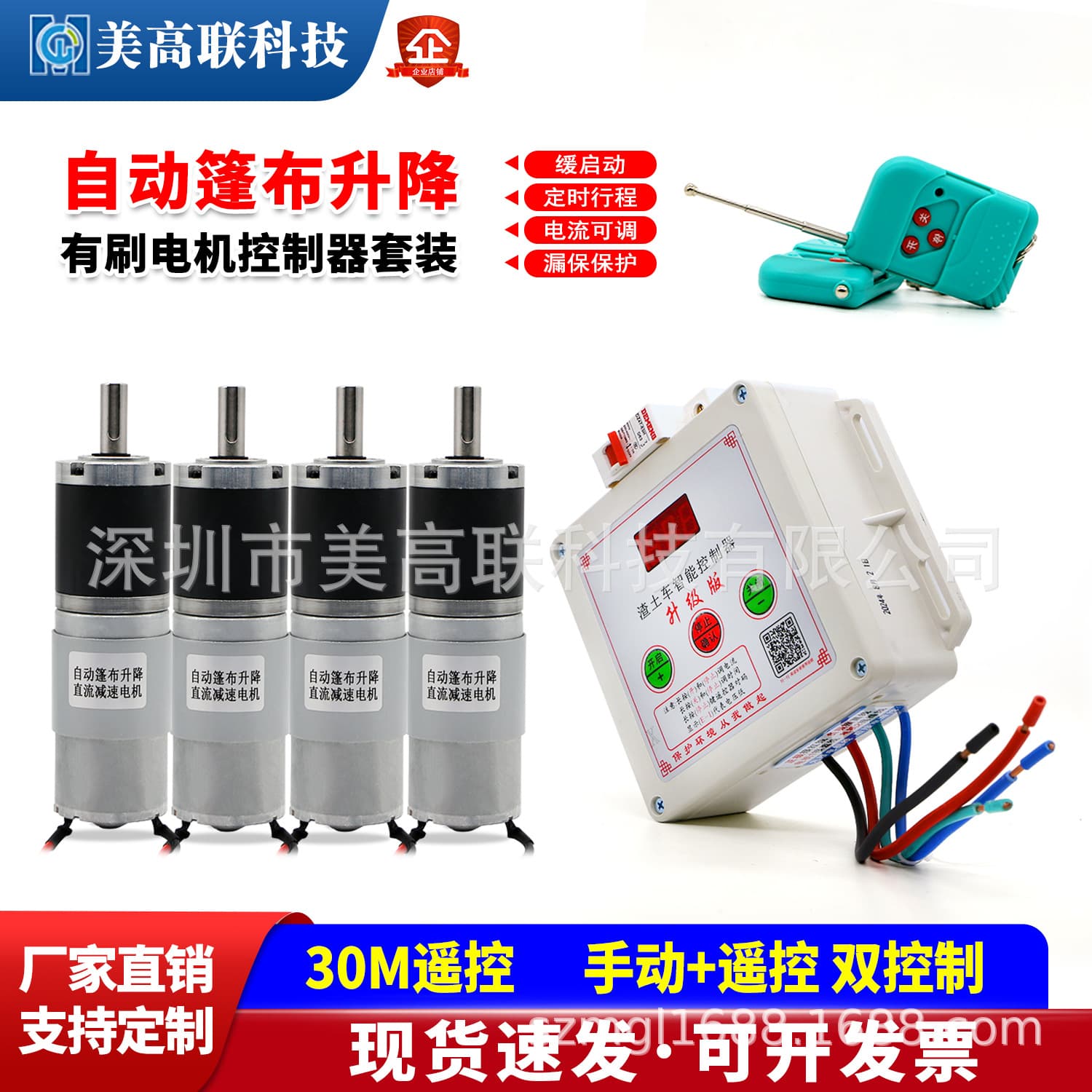 Truck Automatic Tarpaulin Lift Motor 24V High Torque Dump Truck Smart Remote Control DC Motor Set